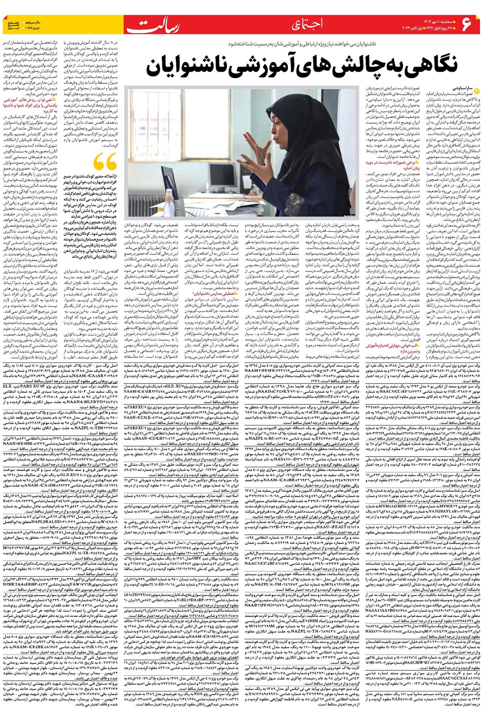 روزنامه تاریخ ۱۰ مهر ۱۴۰۳