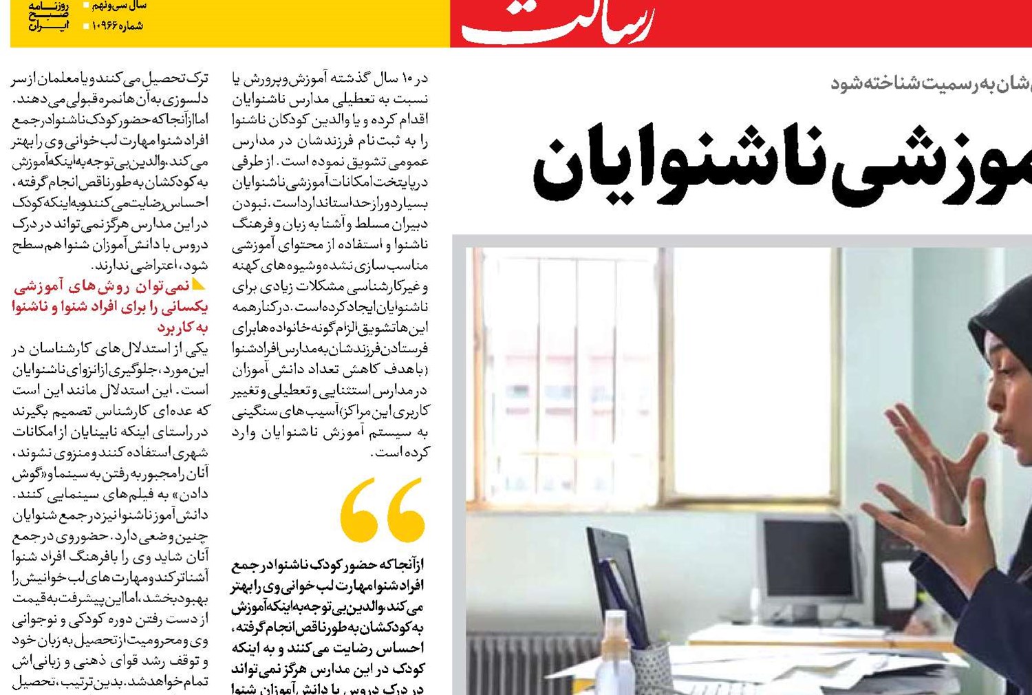  نگاهی به چالش‌های آموزشی ناشنوایان 