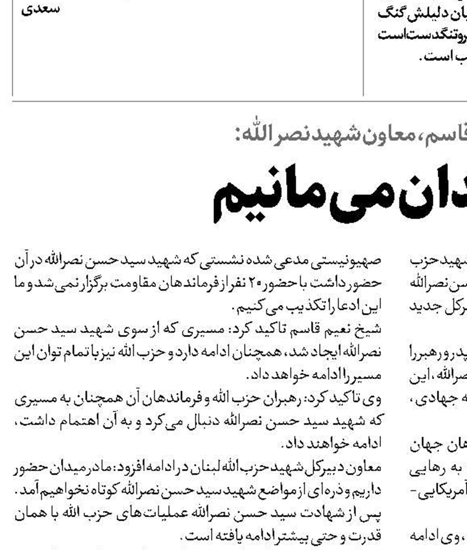 در میدان می‌مانیم