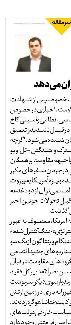 واشنگتن تاوان می‌دهد