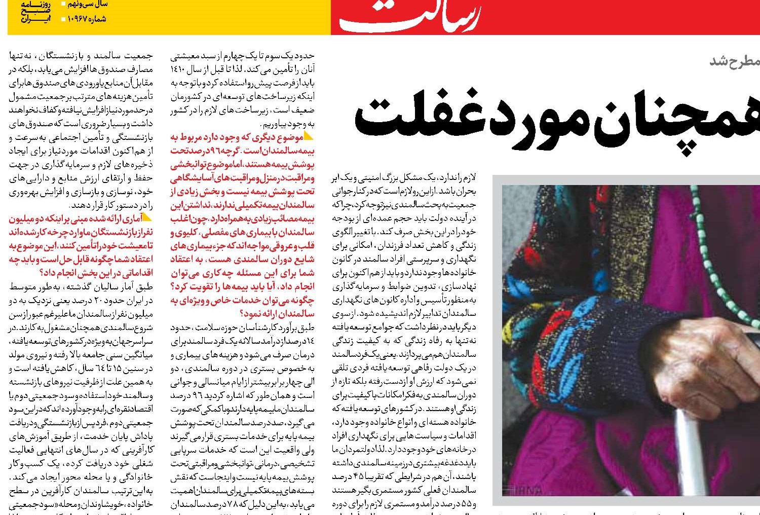  حمایت از سالخوردگان همچنان مورد غفلت