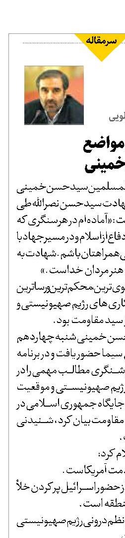 در ستایش مواضع  سیدحسن خمینی