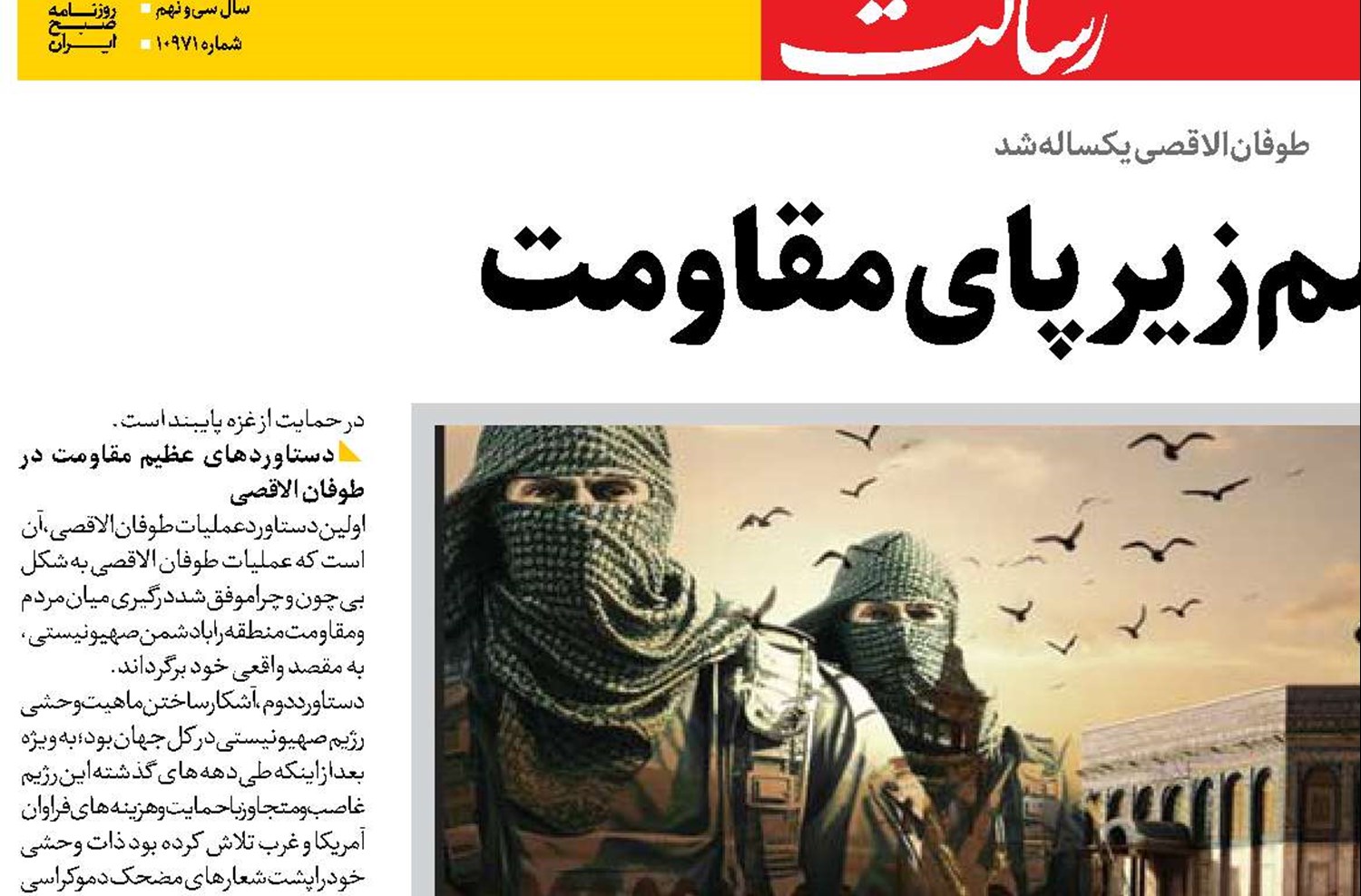 صهیونیسم زیر پای مقاومت