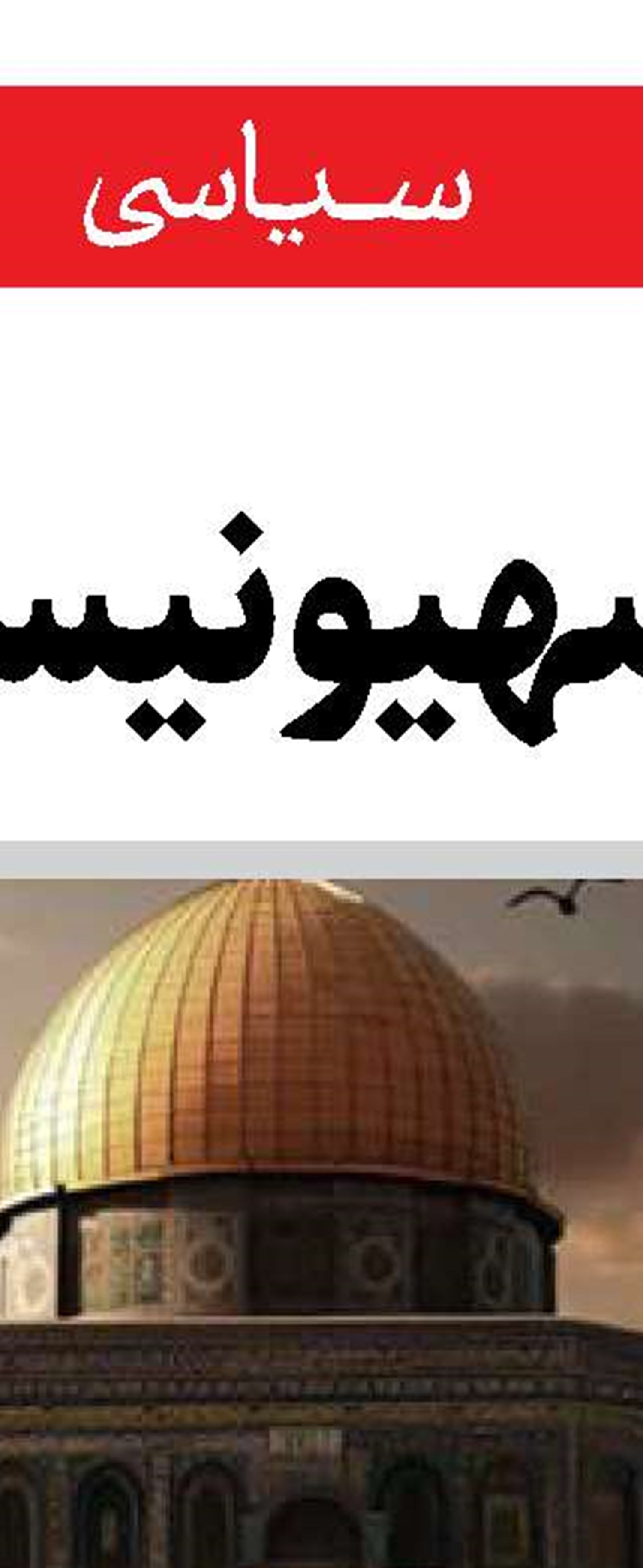 رونمایی از سلاح یمنی‌ها  علیه صهیونیست‌ها 