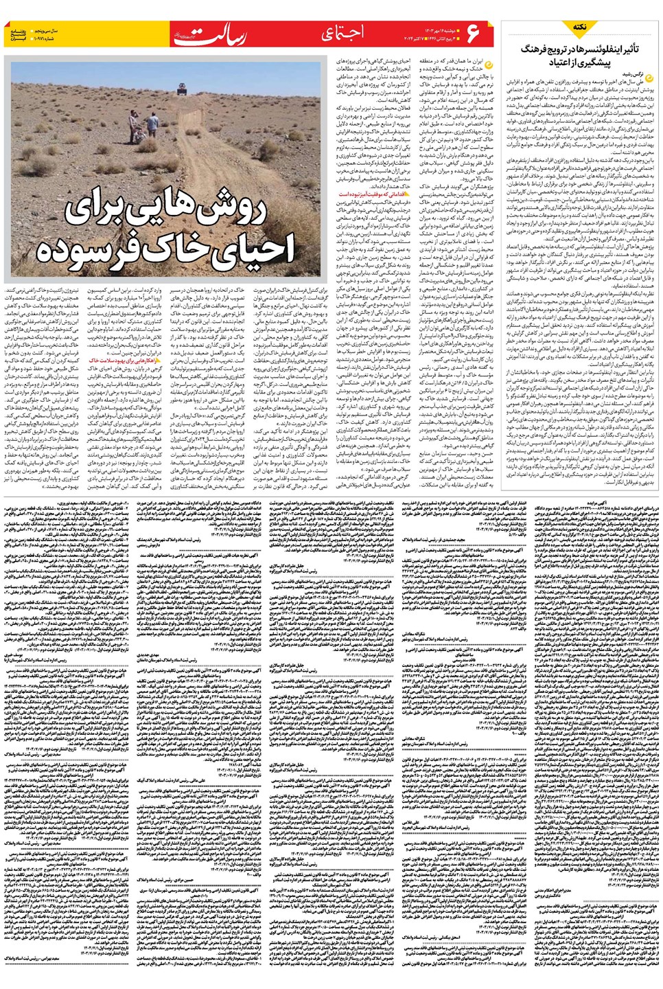 روزنامه تاریخ ۱۶ مهر ۱۴۰۳