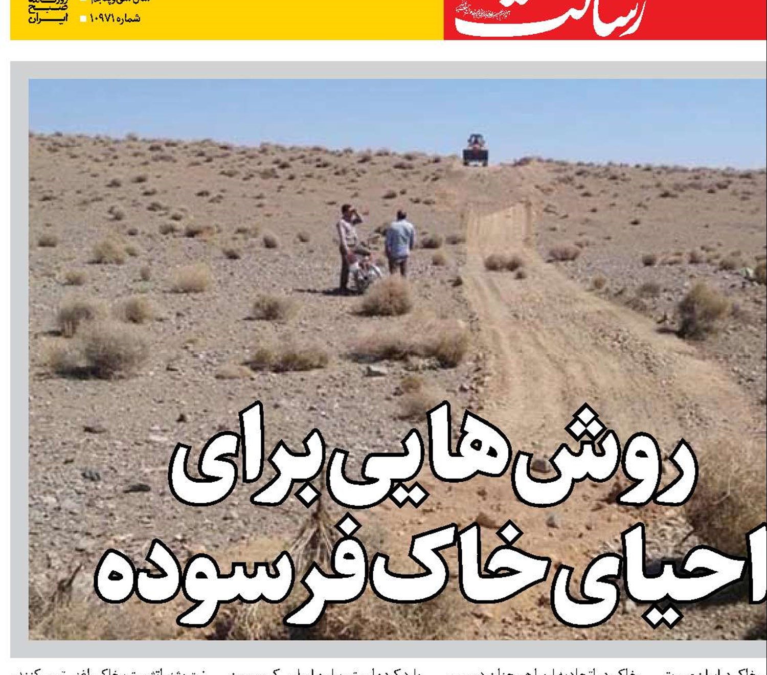 روش‌هایی برای  احیای خاک فرسوده