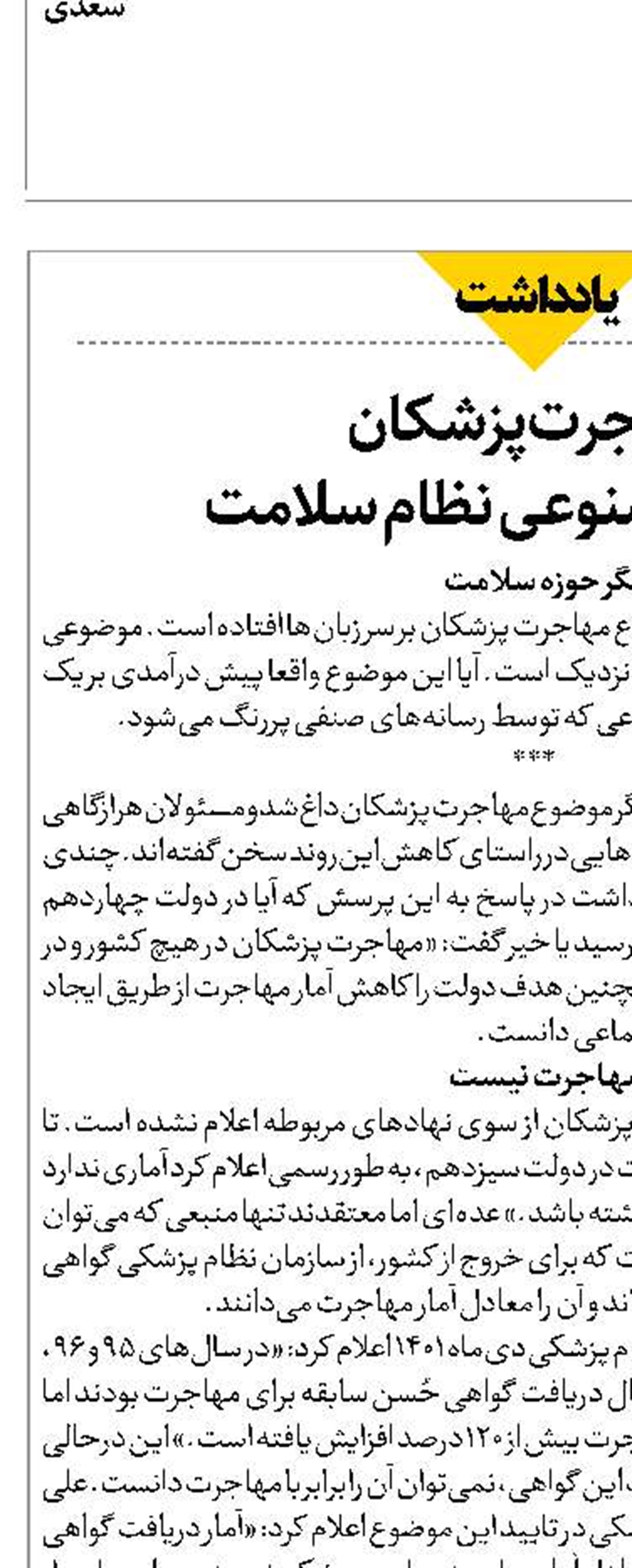 مهاجرت پزشکان مسئله مصنوعی نظام سلامت