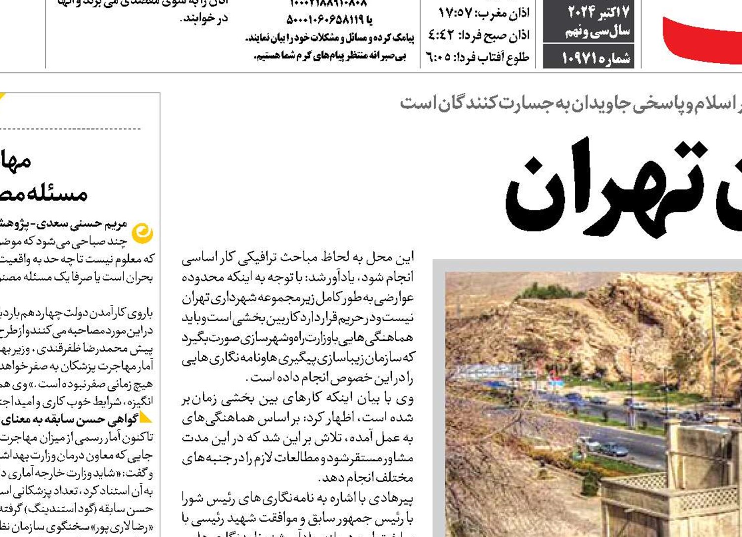 دروازه قرآن تهران