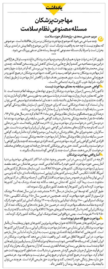 مهاجرت پزشکان مسئله مصنوعی نظام سلامت