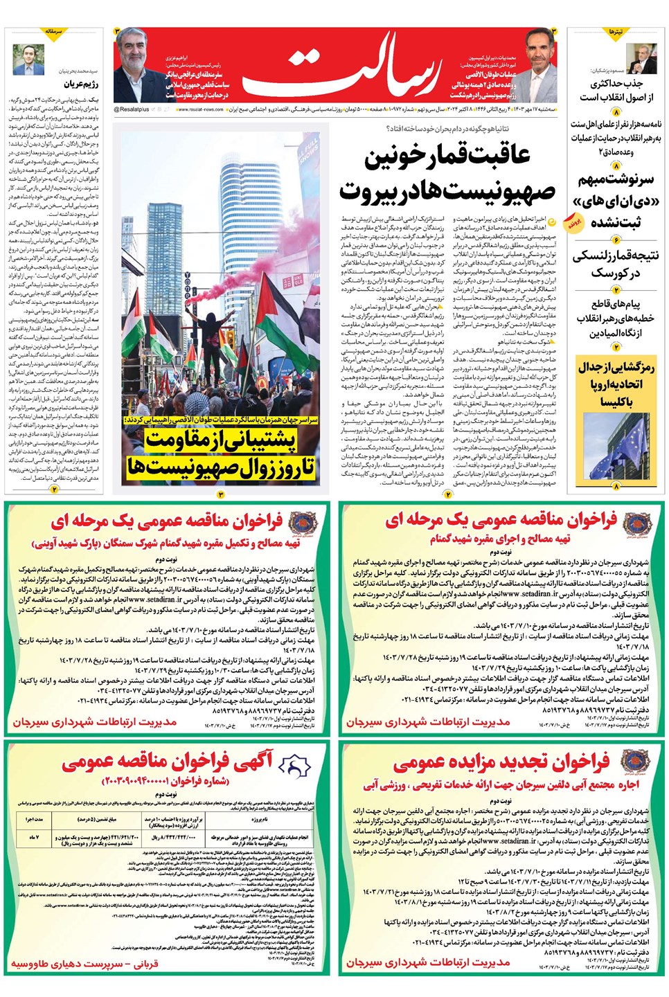روزنامه تاریخ ۱۷ مهر ۱۴۰۳