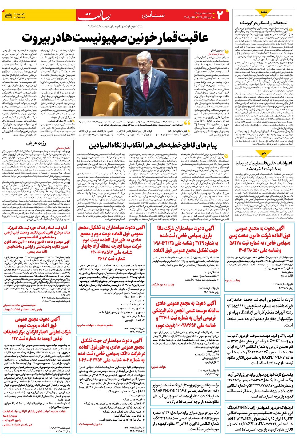 روزنامه تاریخ ۱۷ مهر ۱۴۰۳