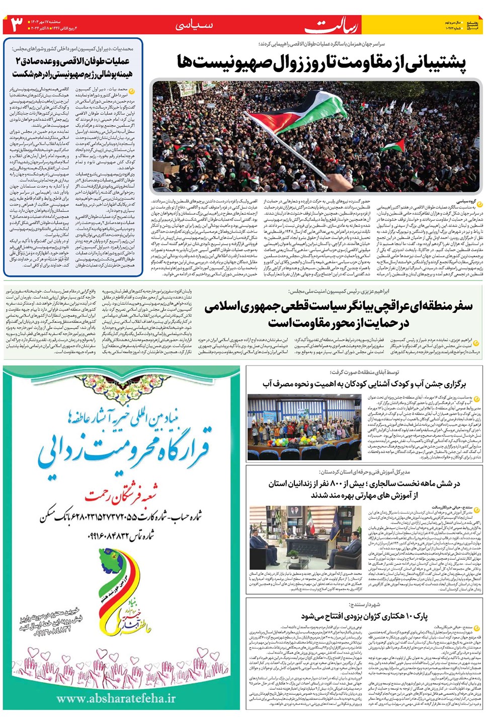 روزنامه تاریخ ۱۷ مهر ۱۴۰۳