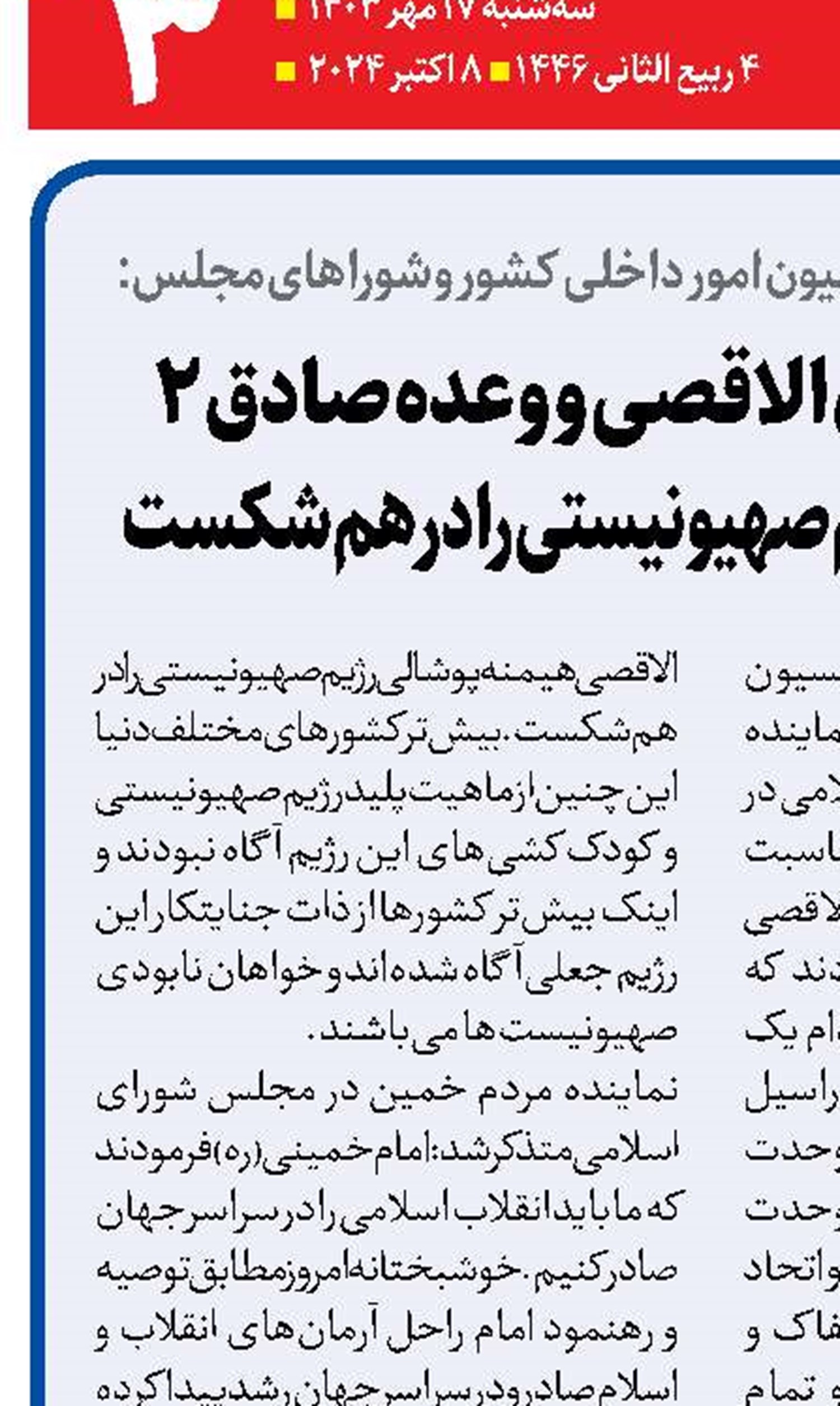   عملیات طوفان الاقصی و وعده صادق ۲  هیمنه پوشالی رژیم صهیونیستی را درهم شکست