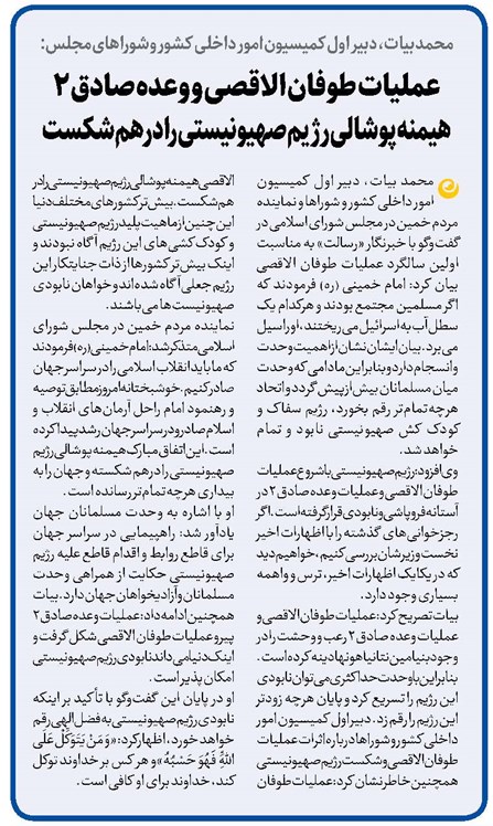 عملیات طوفان الاقصی و وعده صادق ۲ هیمنه پوشالی رژیم صهیونیستی را درهم شکست