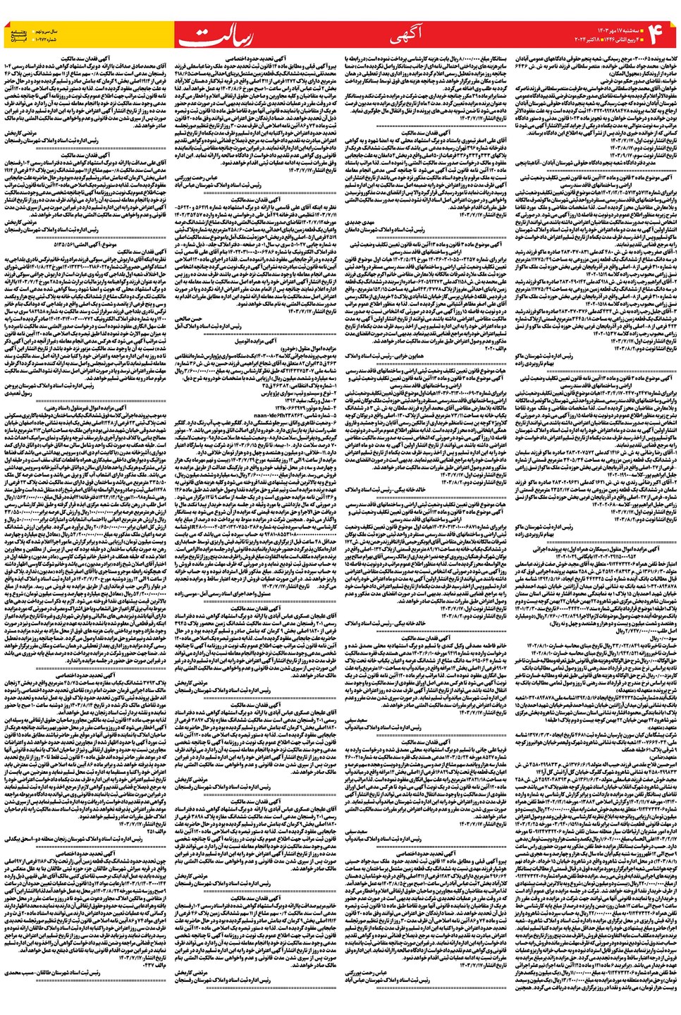روزنامه تاریخ ۱۷ مهر ۱۴۰۳