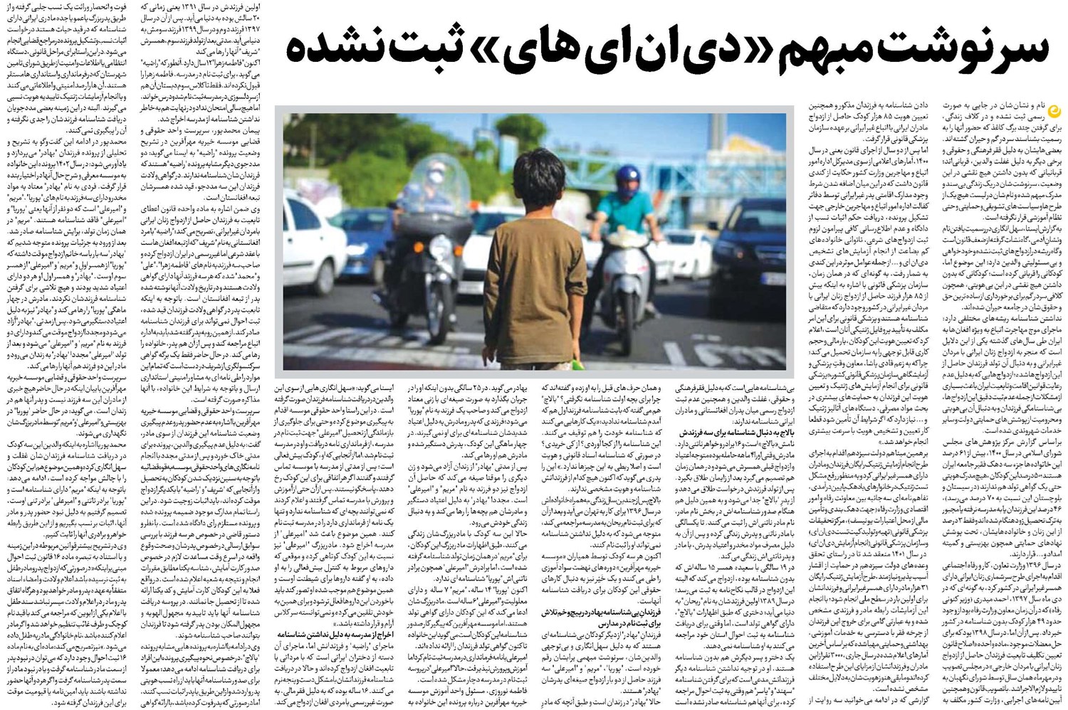 سرنوشت مبهم «دی ان ای های» ثبت نشده