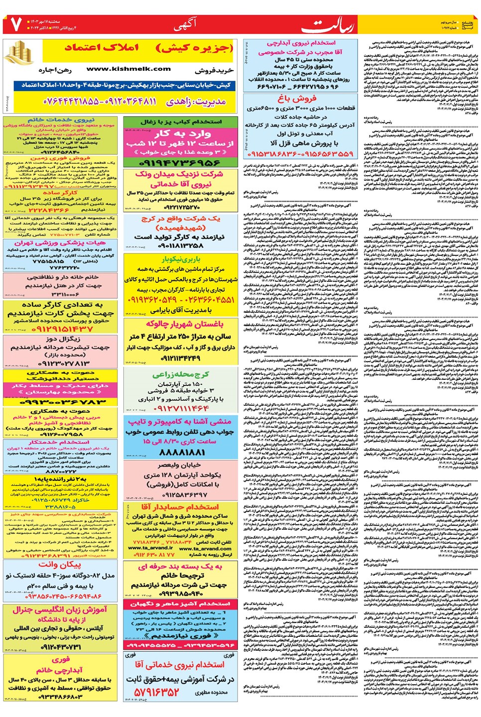 روزنامه تاریخ ۱۷ مهر ۱۴۰۳