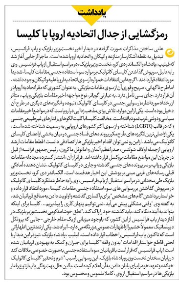رمزگشایی از جدال اتحادیه اروپا با کلیسا