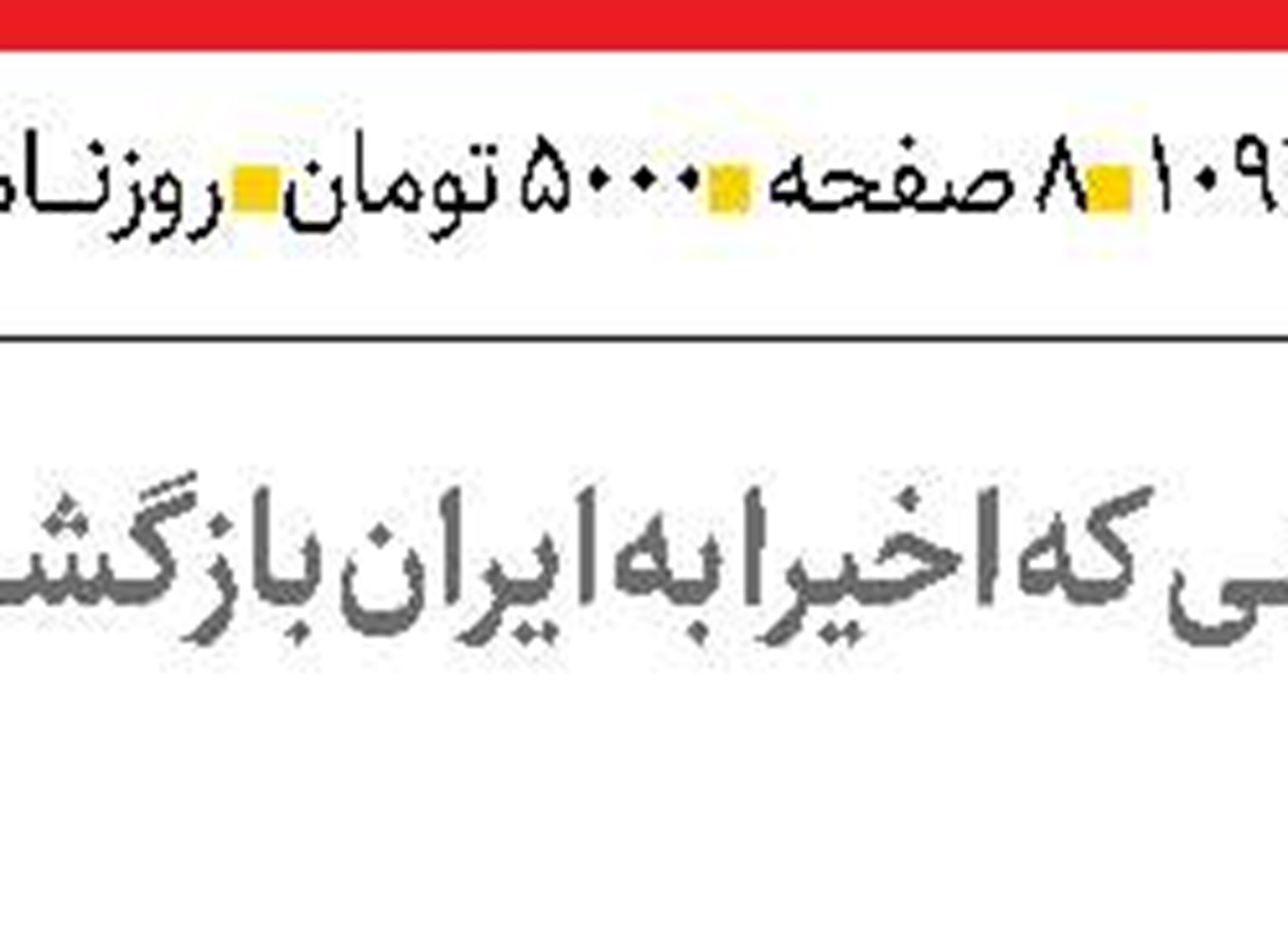عملیات   نجات آب  با انتقال پایتخت؟
