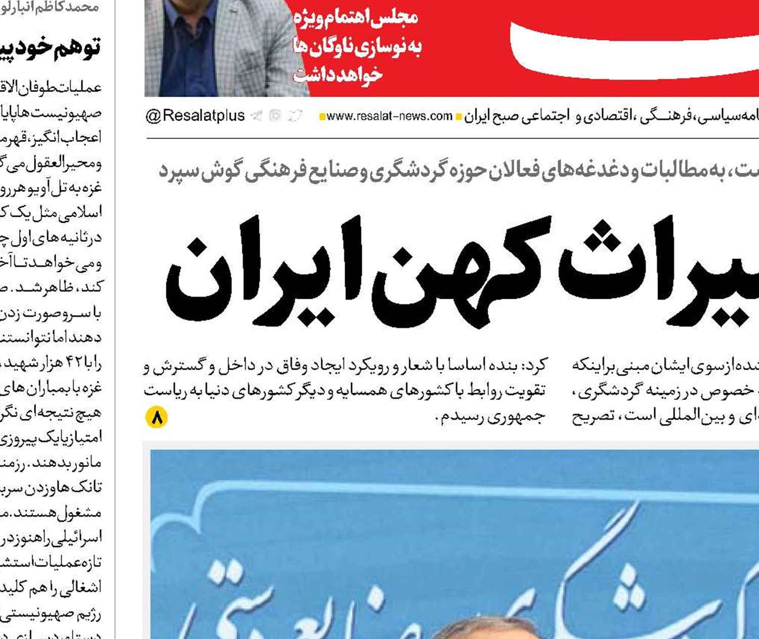 جشن بازگشت میراث کهن ایران