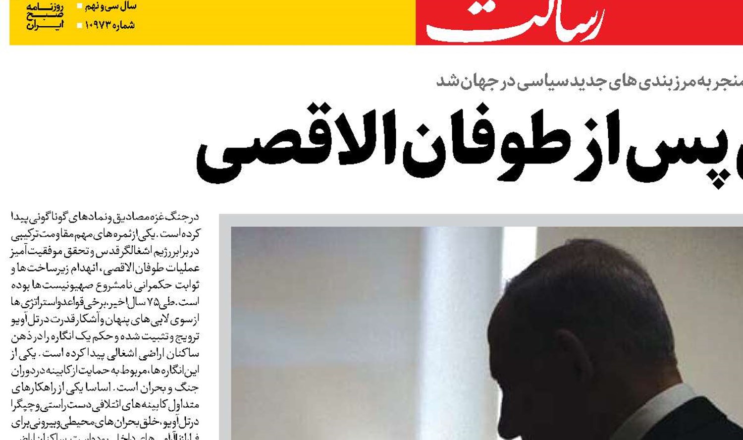 زلزله سیاسی پس از طوفان الاقصی 