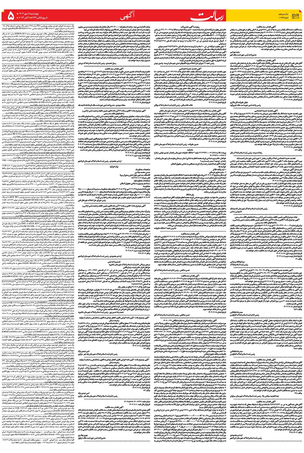 روزنامه تاریخ ۱۸ مهر ۱۴۰۳