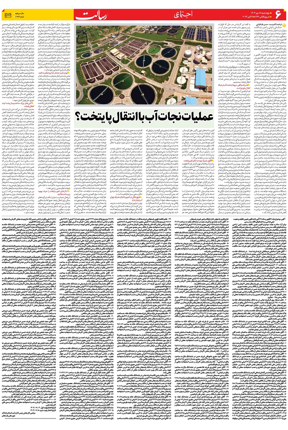 روزنامه تاریخ ۱۸ مهر ۱۴۰۳