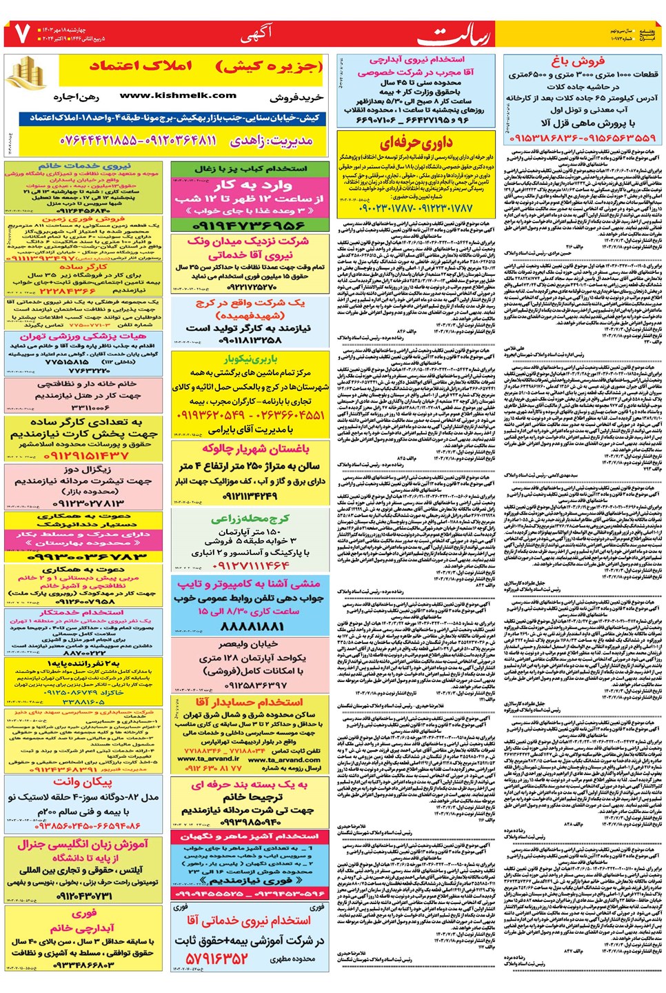 روزنامه تاریخ ۱۸ مهر ۱۴۰۳