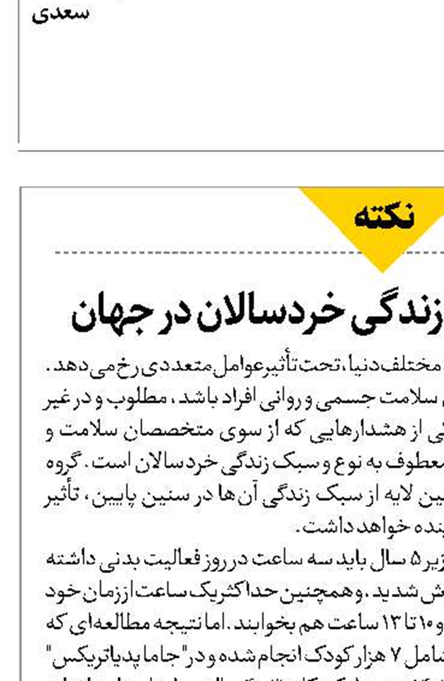 تغییر منفی سبک زندگی خردسالان در جهان 