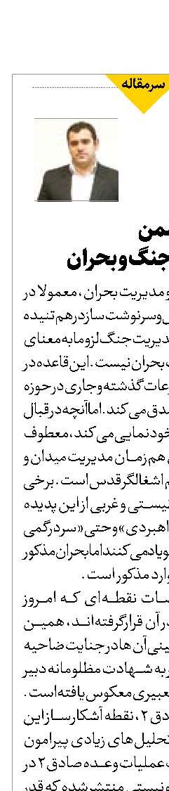 شکست دشمن  در مدیریت جنگ و بحران 