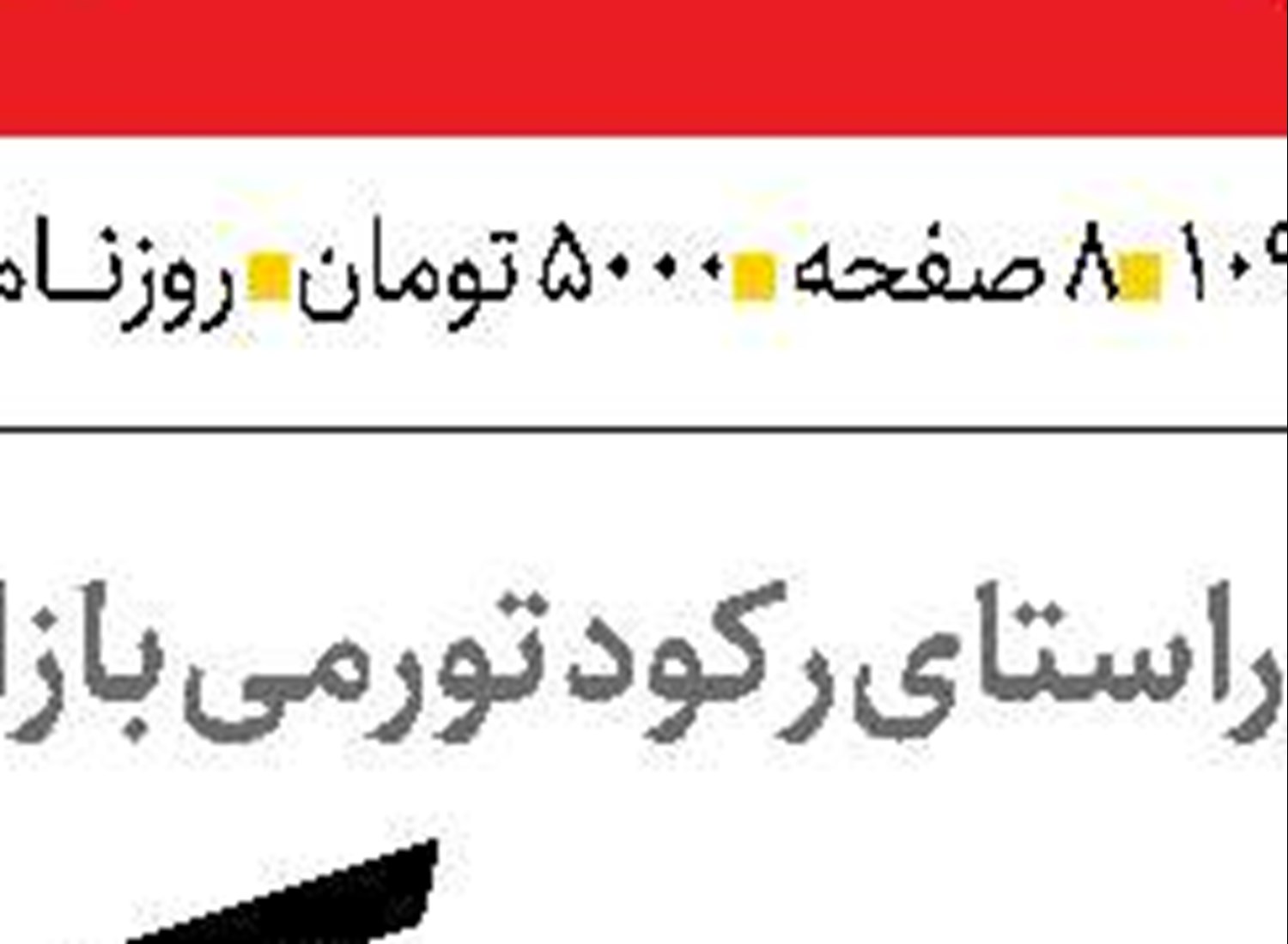 کابوس بی‌پایان صهیونیست‌ها