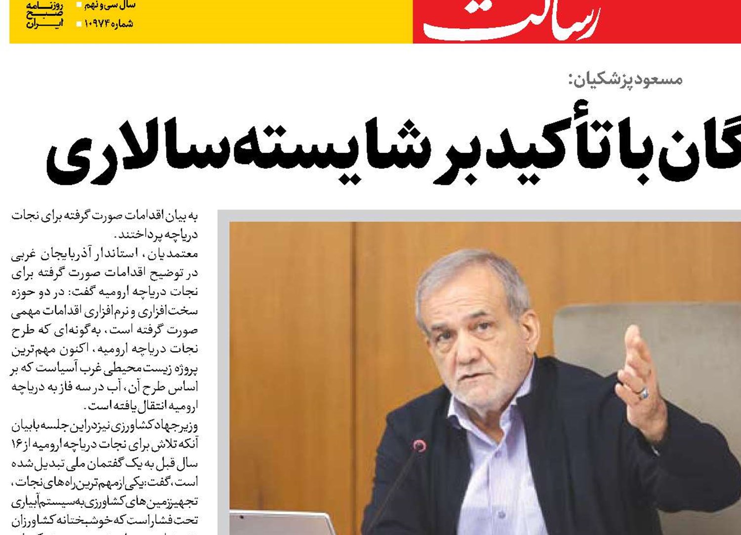  لزوم استفاده از نخبگان با تأکید بر شایسته‌سالاری