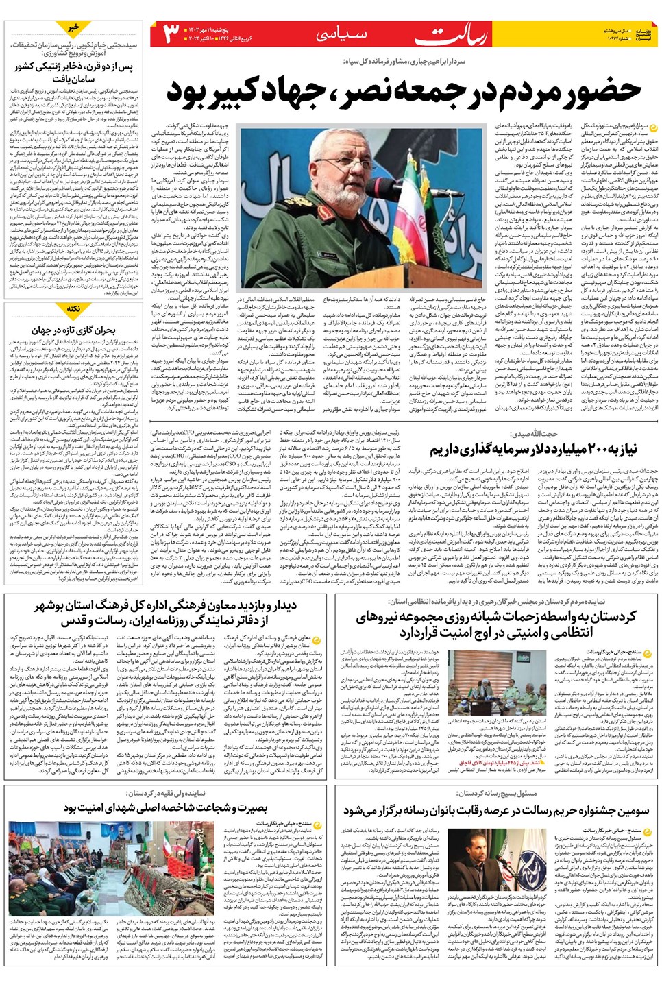 روزنامه تاریخ ۱۹ مهر ۱۴۰۳