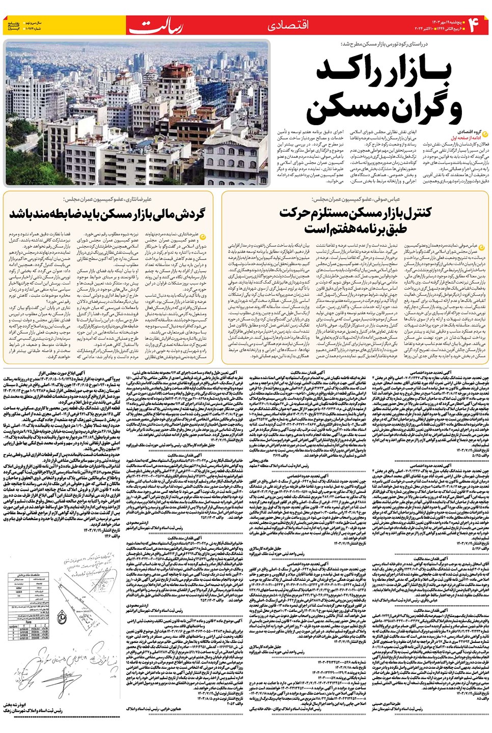 روزنامه تاریخ ۱۹ مهر ۱۴۰۳