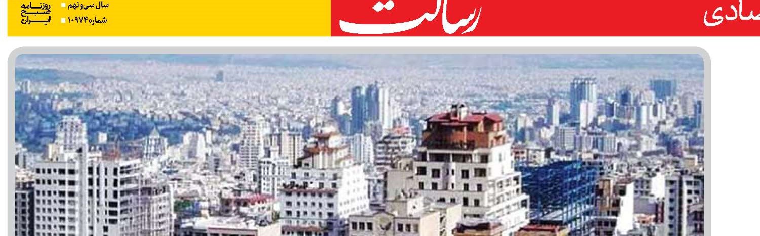 بــــازار راکــــد و گران مسکن