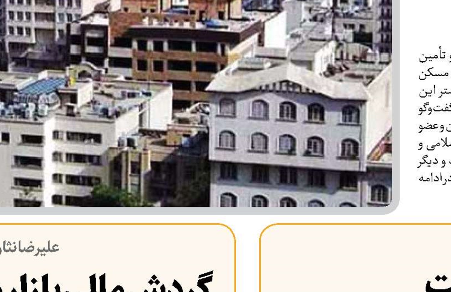 کنترل بازار مسکن مستلزم حرکت  طبق برنامه هفتم است