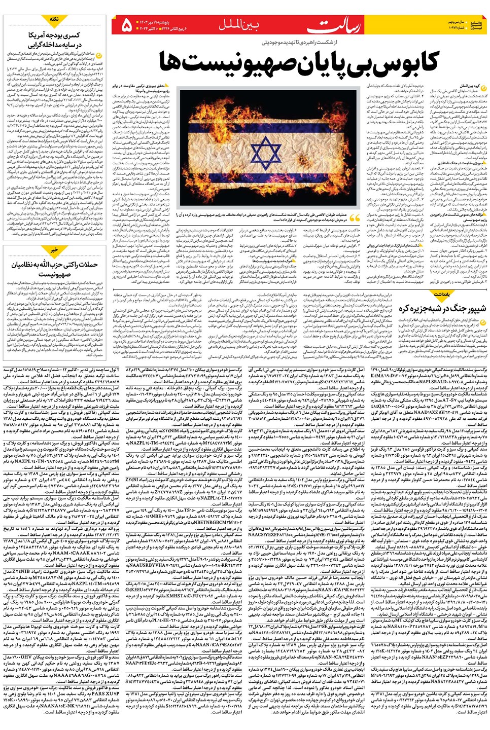 روزنامه تاریخ ۱۹ مهر ۱۴۰۳