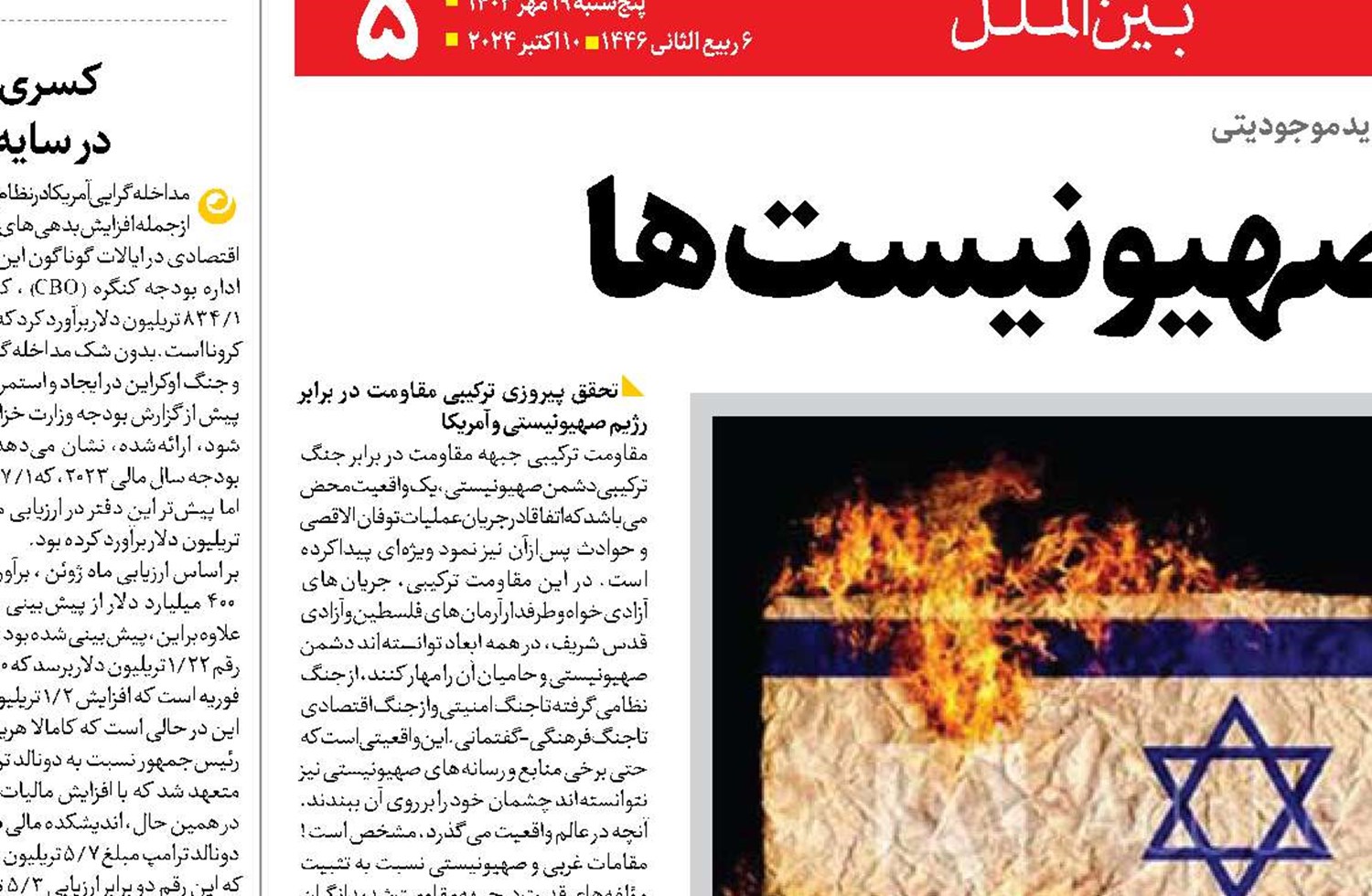  کابوس بی‌پایان صهیونیست‌ها 