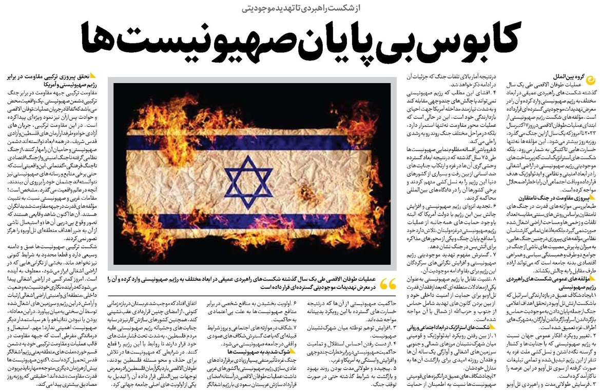کابوس بیپایان صهیونیستها