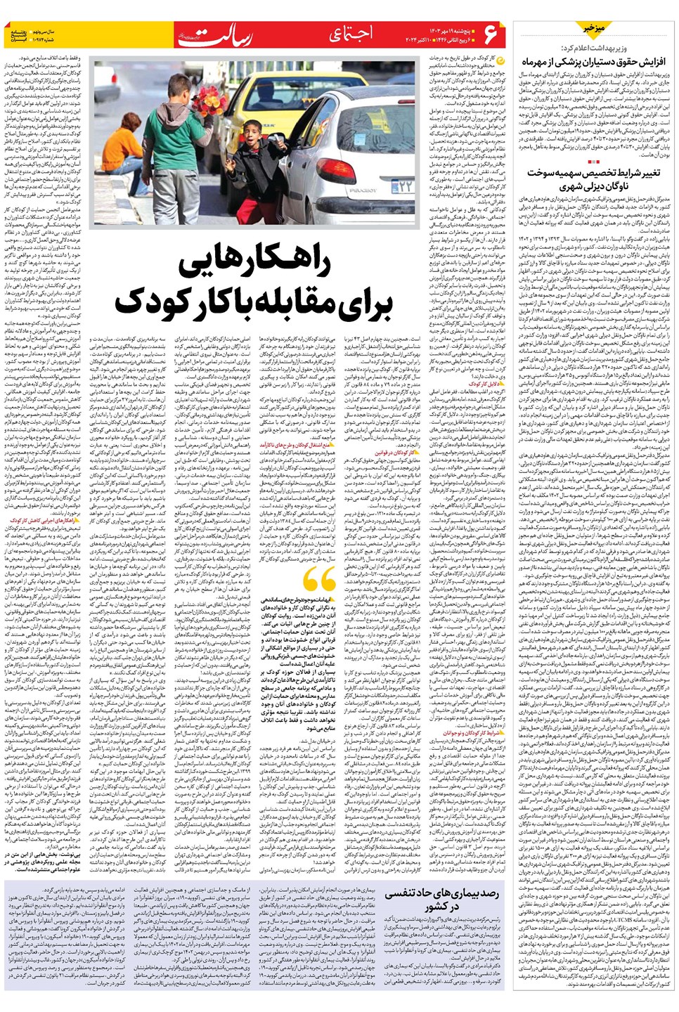 روزنامه تاریخ ۱۹ مهر ۱۴۰۳