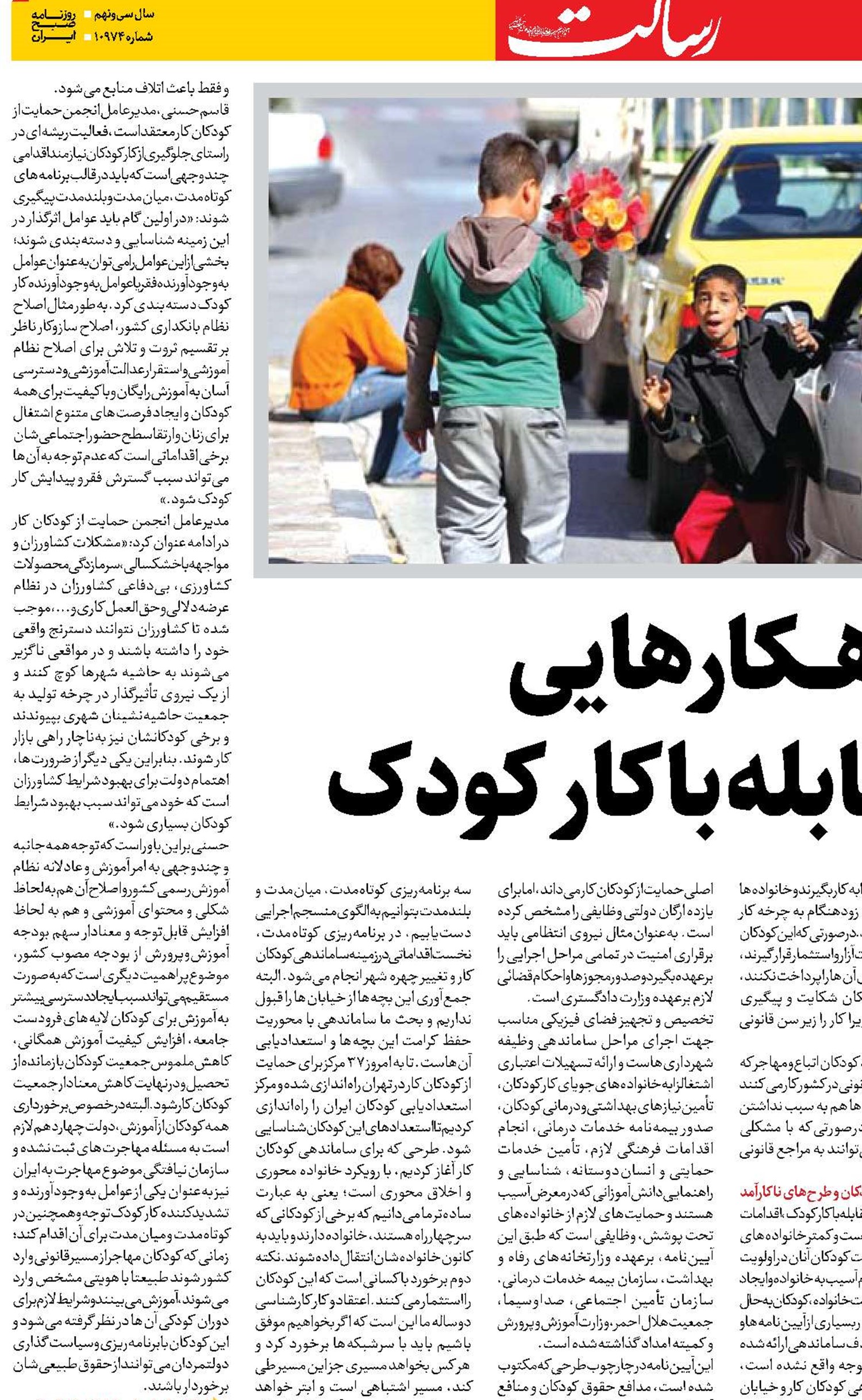 راهــکارهایی  برای مقابله باکار کودک