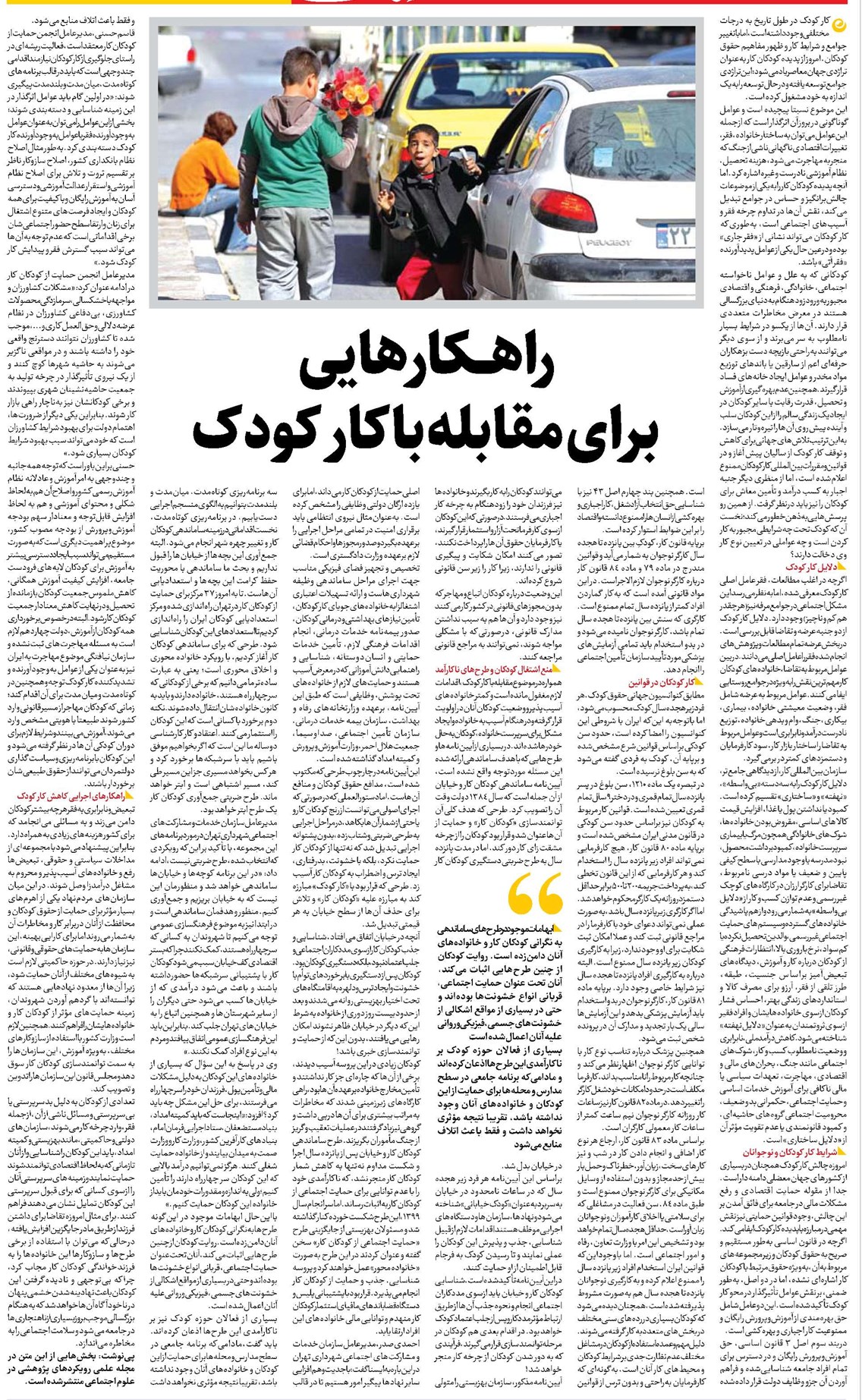 راهــکارهایی برای مقابله باکار کودک