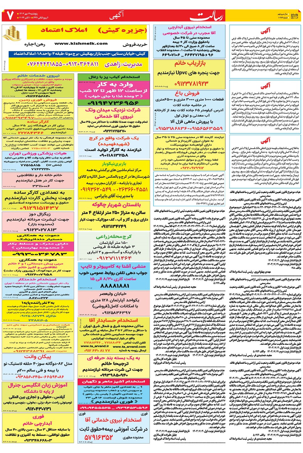روزنامه تاریخ ۱۹ مهر ۱۴۰۳