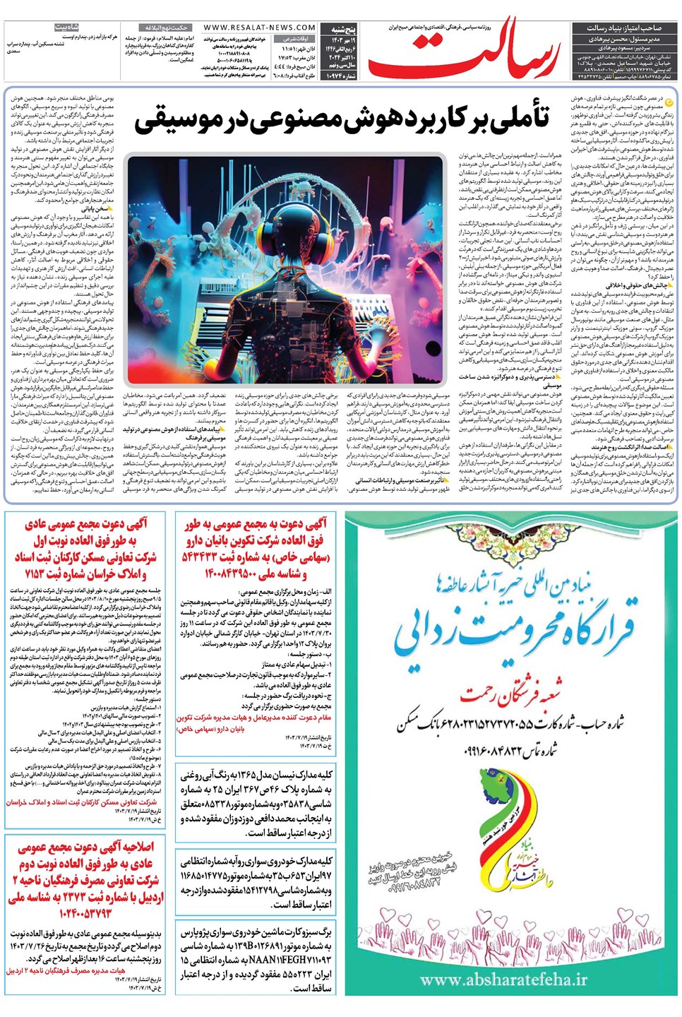 روزنامه تاریخ ۱۹ مهر ۱۴۰۳
