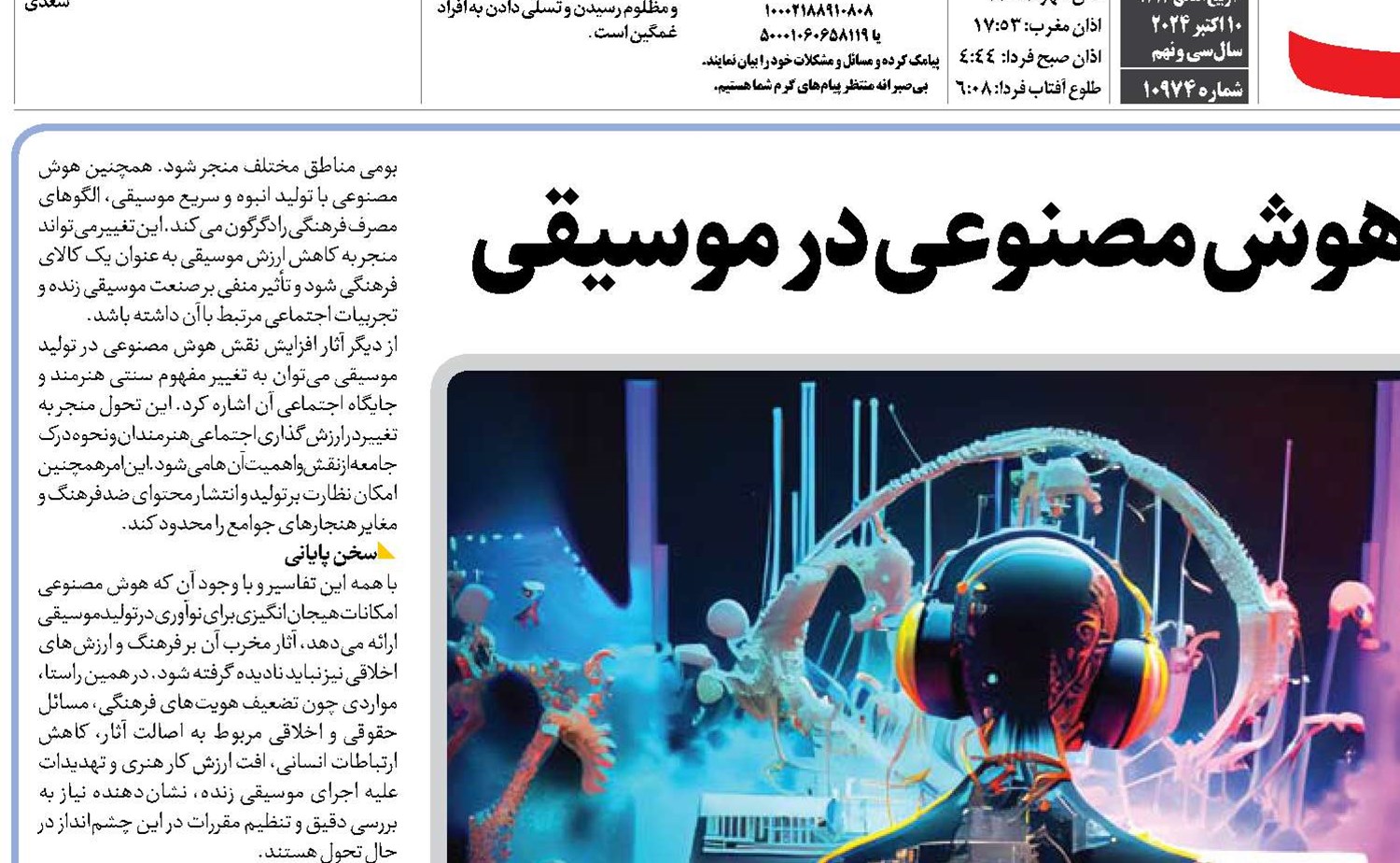 تأملی بر کاربرد هوش مصنوعی در موسیقی