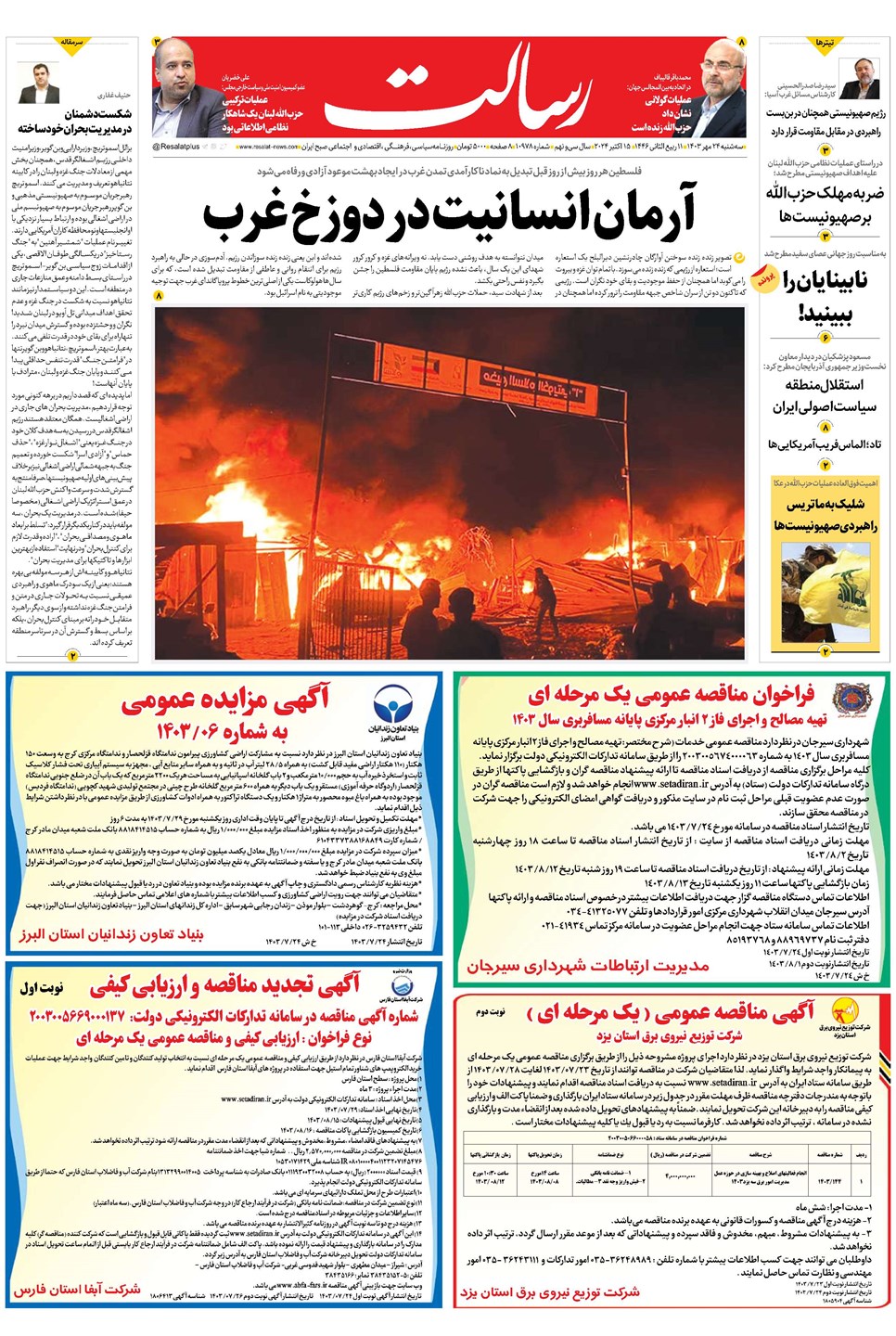 روزنامه تاریخ ۲۴ مهر ۱۴۰۳