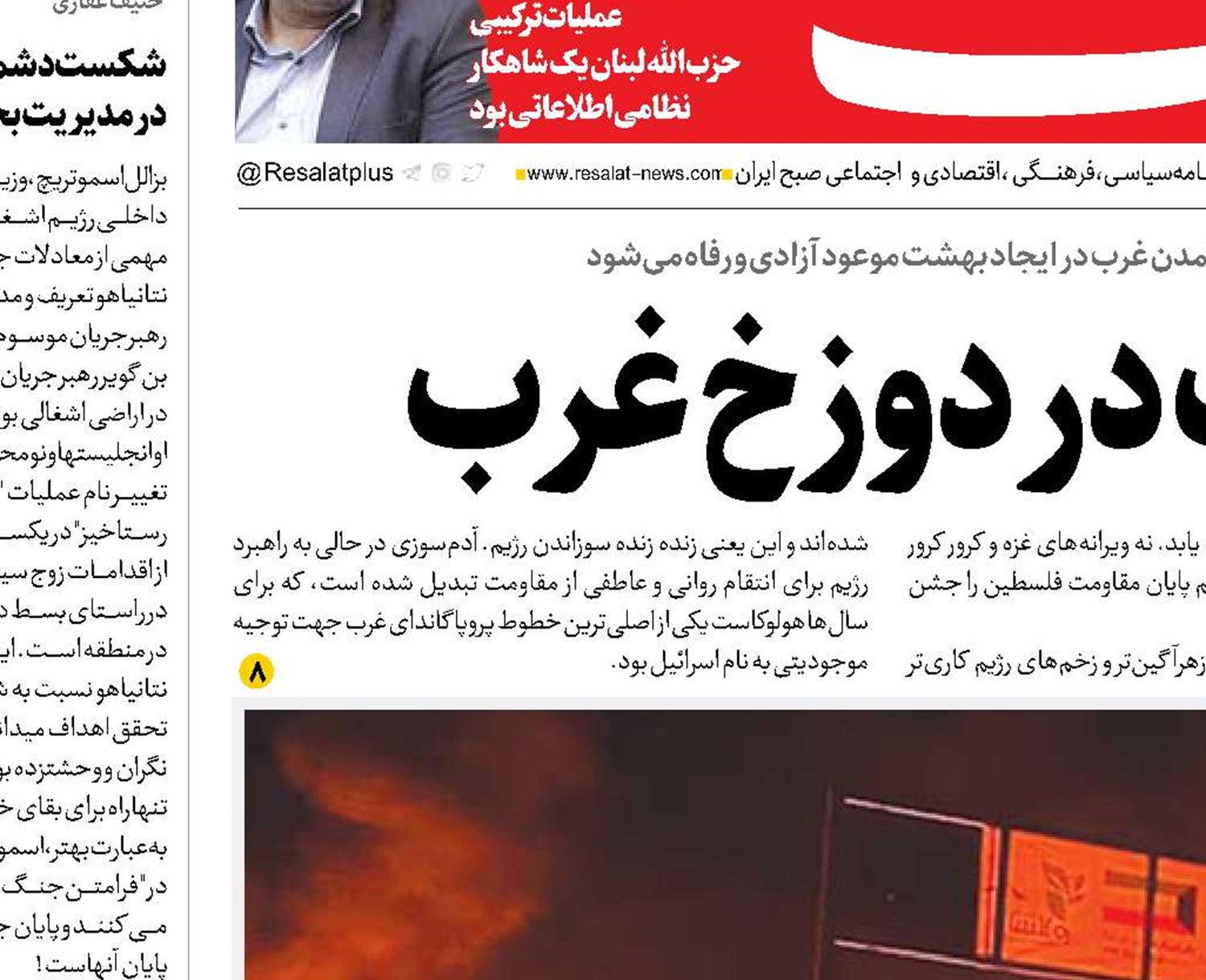  آرمان انسانیت در دوزخ غرب