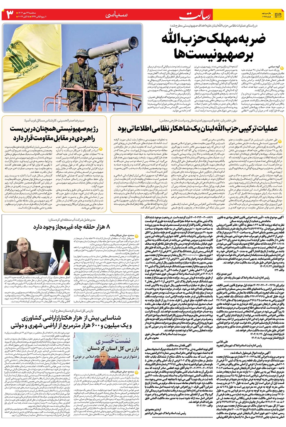 روزنامه تاریخ ۲۴ مهر ۱۴۰۳