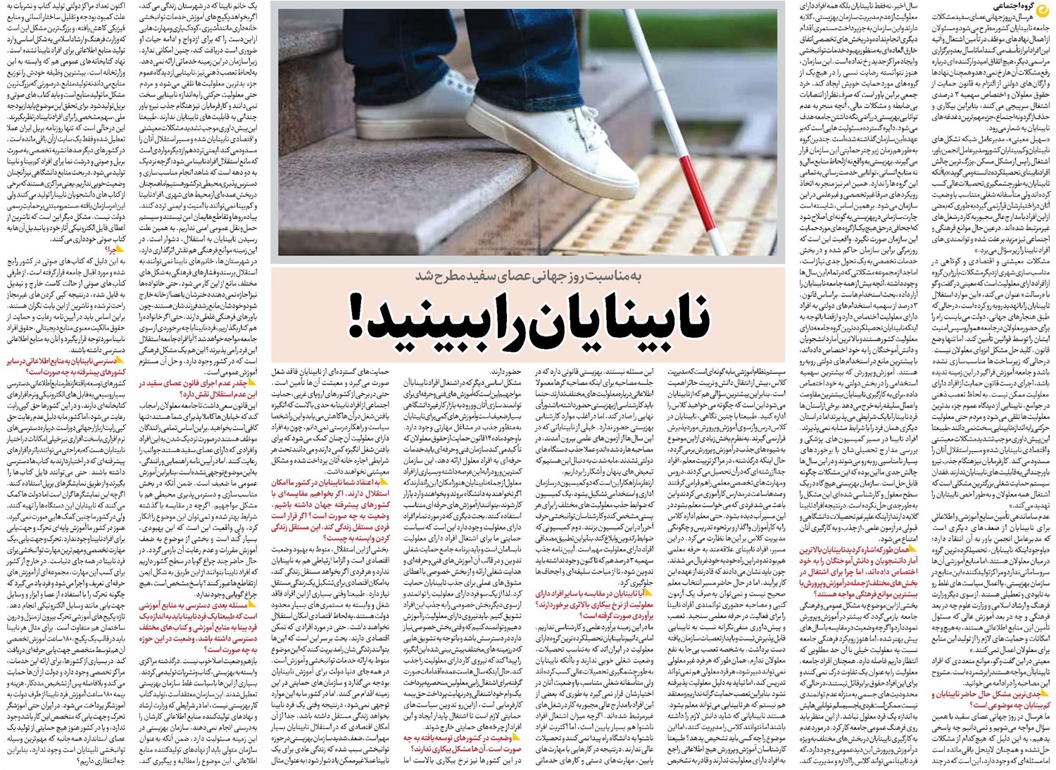 نابینایان را ببینید!