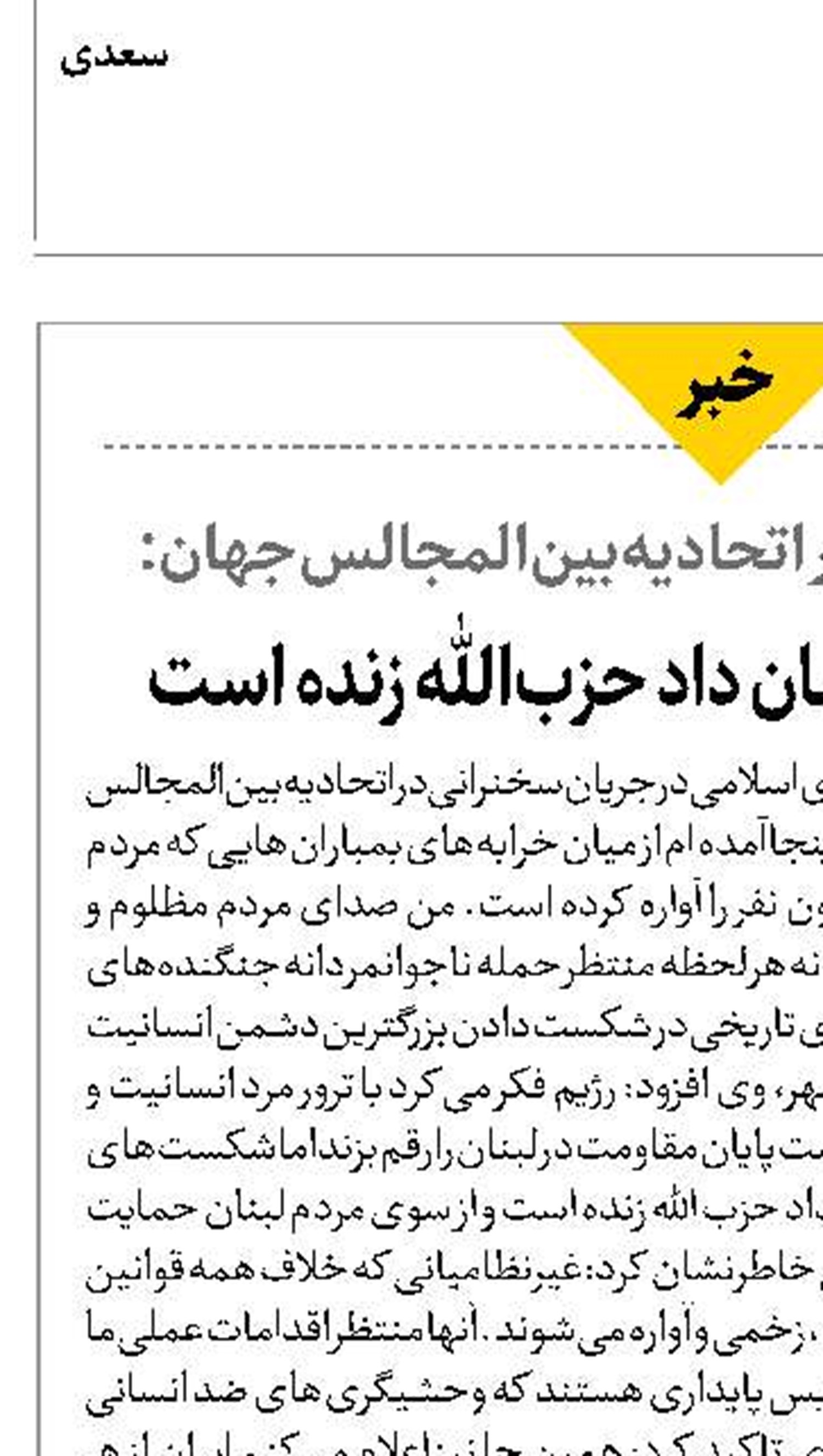  عملیات گولانی نشان داد حزب‌الله زنده است